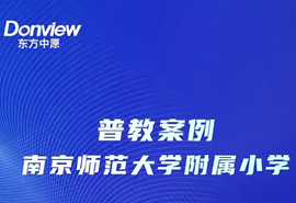 南京师范大学附属小学