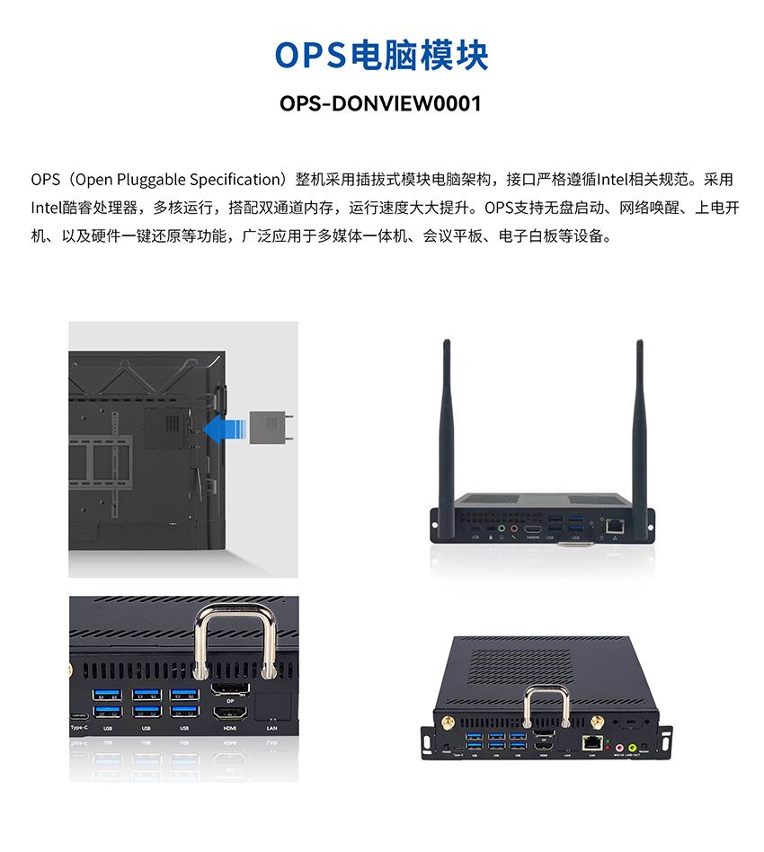 OPS电脑模块.jpg